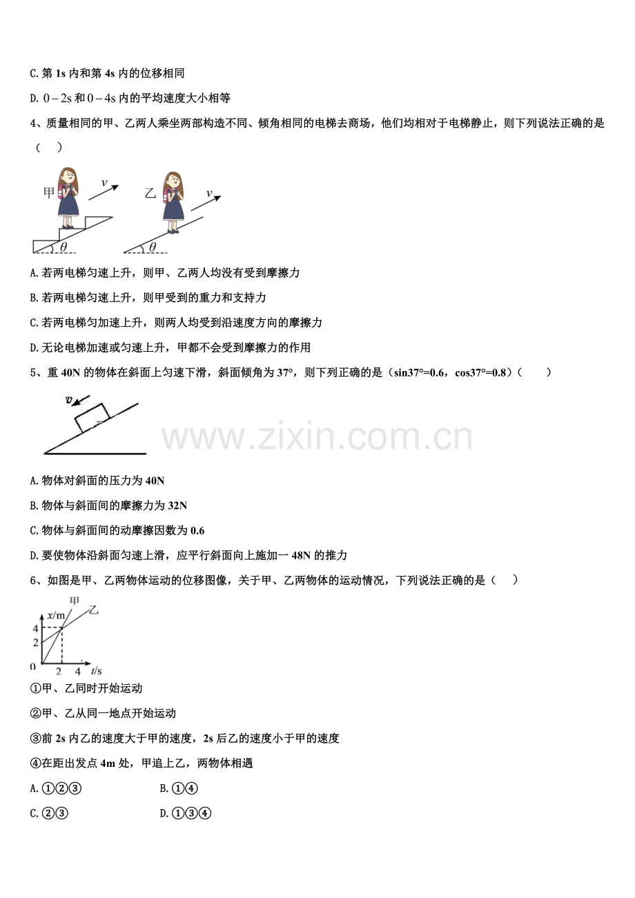 2025-2026学年广东省物理高一上期末统考试题含解析.doc_第2页