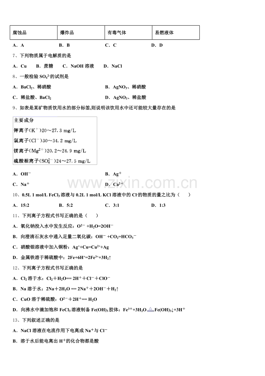 辽宁省清原中学2025-2026学年化学高一上期中预测试题含解析.doc_第2页