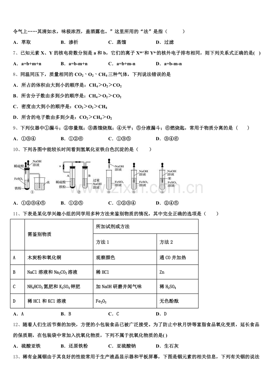 甘肃省兰州市第五十八中2025-2026学年高一化学第一学期期中经典试题含解析.doc_第2页
