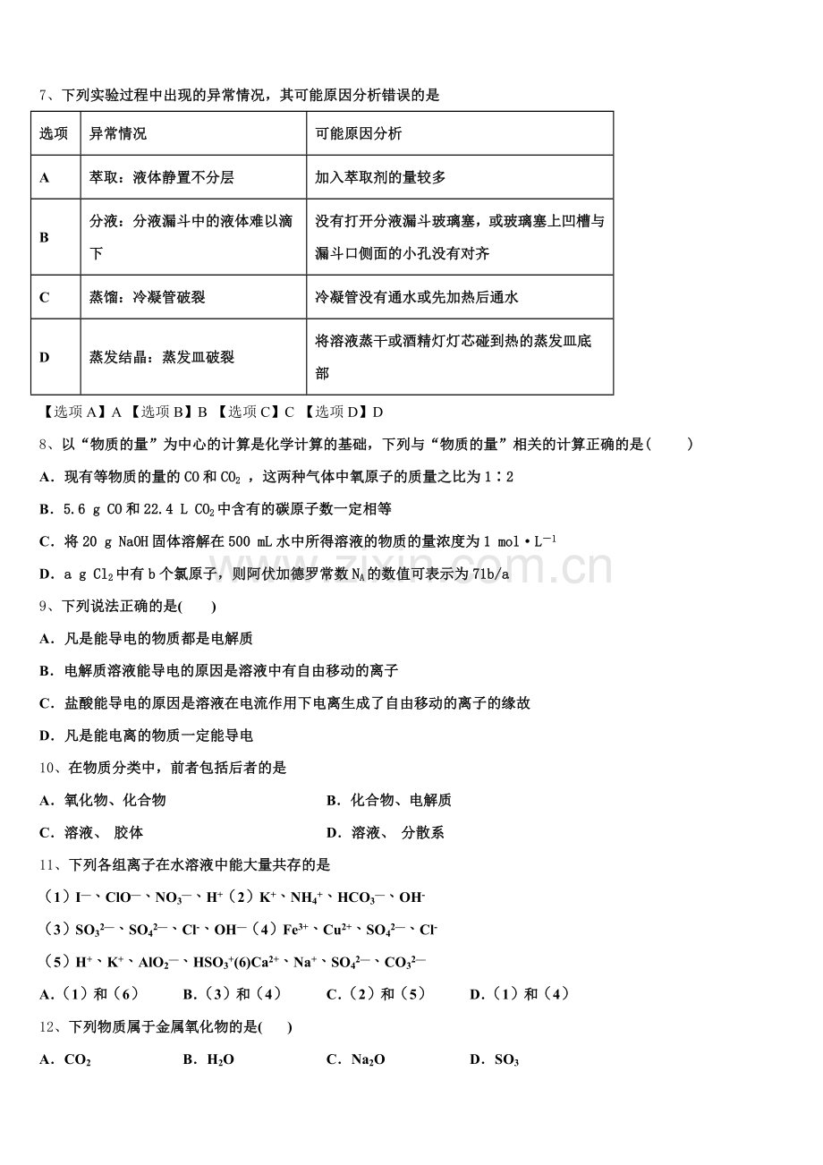 2026届江苏常熟市张桥中学高一上化学期中调研模拟试题含解析.doc_第2页