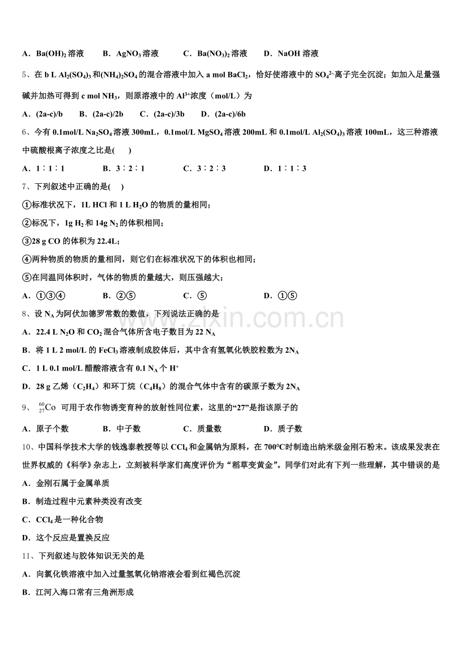 2025-2026学年安徽省安庆市怀宁二中化学高一上期中联考模拟试题含解析.doc_第2页