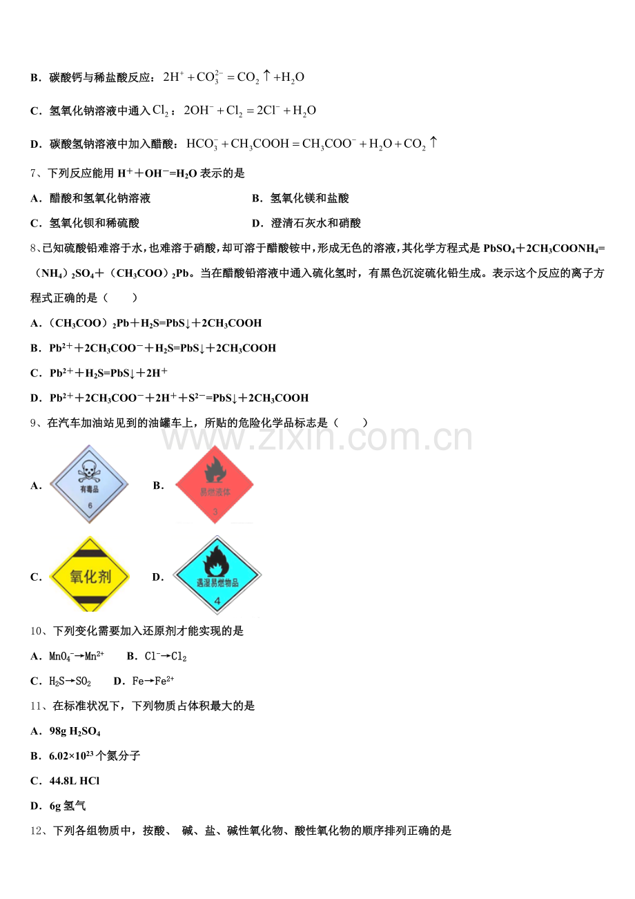2025-2026学年黑龙江省穆棱市高一上化学期中质量跟踪监视试题含解析.doc_第2页