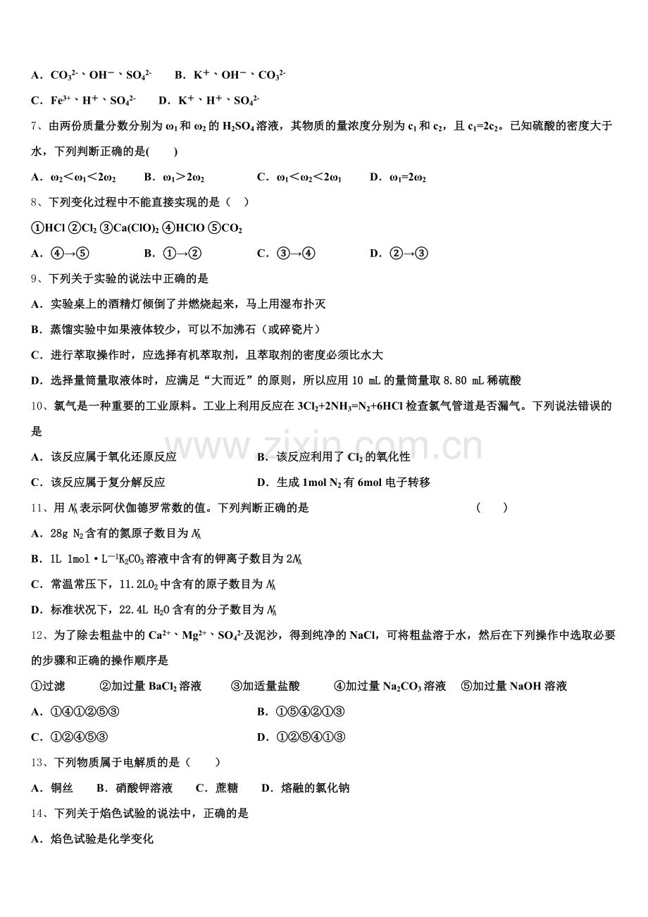 2026届浙东北联盟 高一上化学期中达标测试试题含解析.doc_第2页