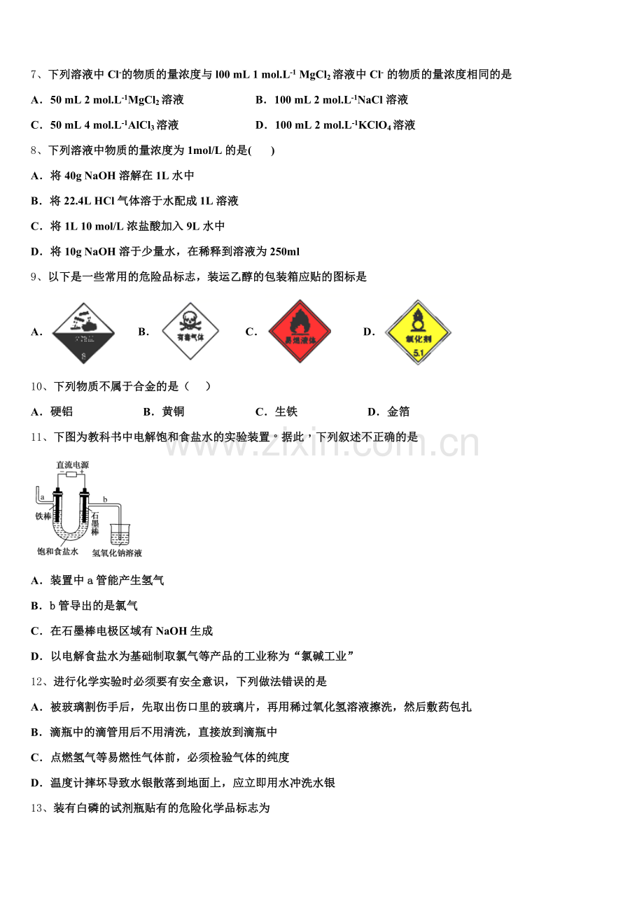 山东菏泽市2025-2026学年高一上化学期中考试模拟试题含解析.doc_第2页