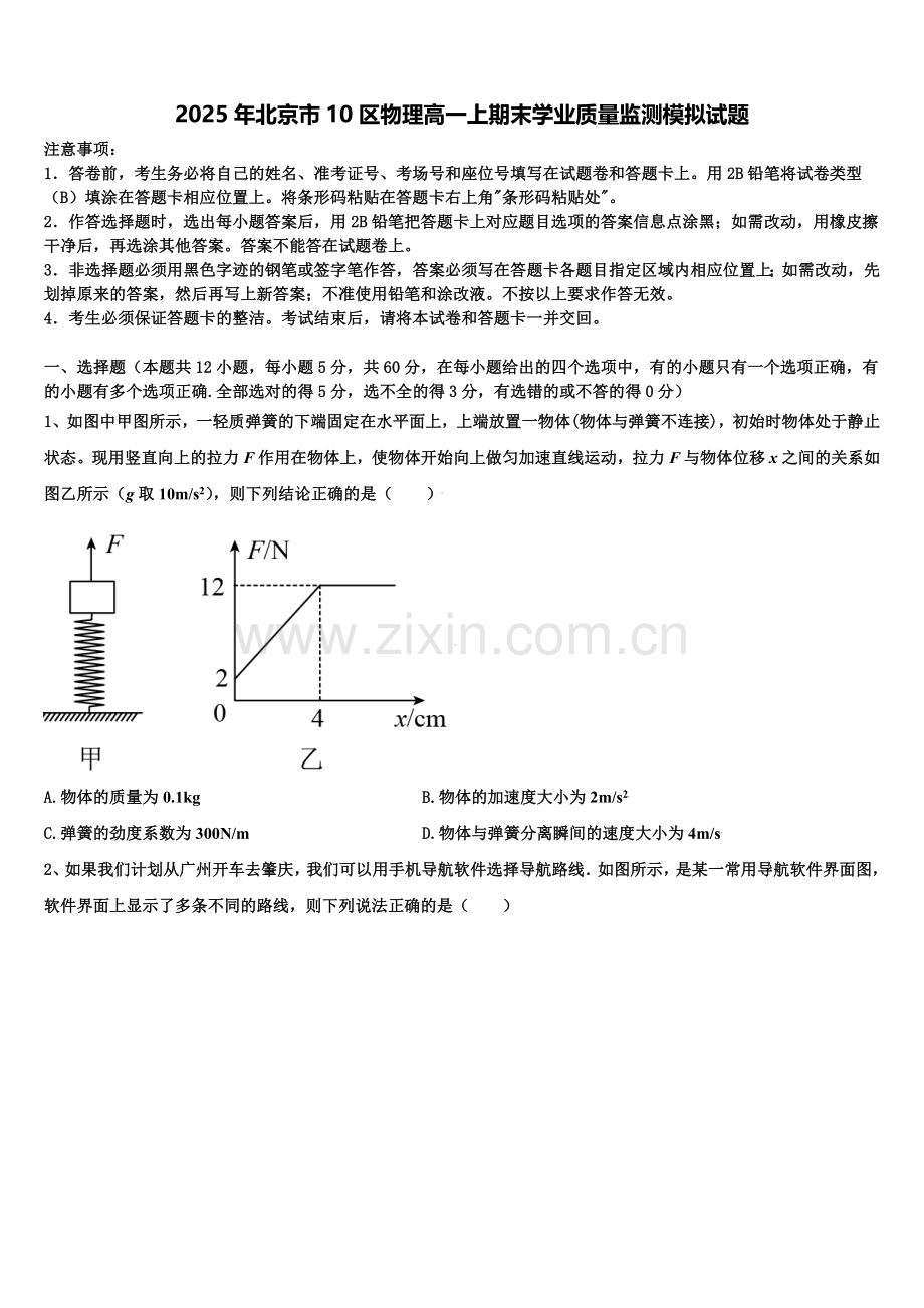 2025年北京市10区物理高一上期末学业质量监测模拟试题含解析.doc_第1页