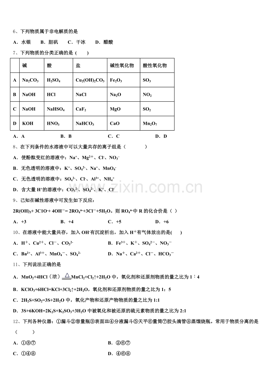 2026届福建省厦门市厦门第一中学化学高一第一学期期中学业质量监测试题含解析.doc_第2页