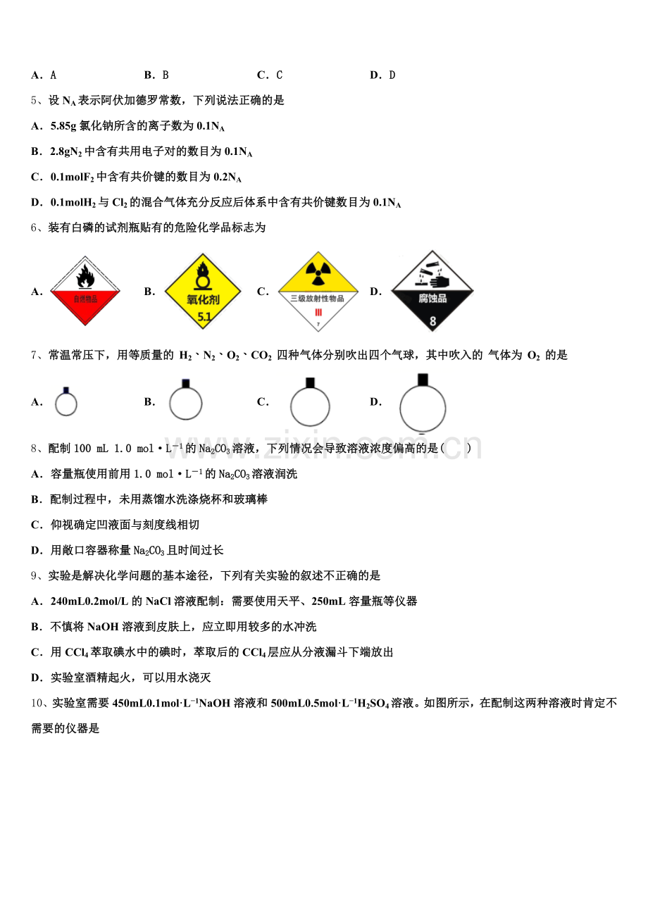 山东省邹平双语学校三区2026届高一上化学期中监测试题含解析.doc_第2页
