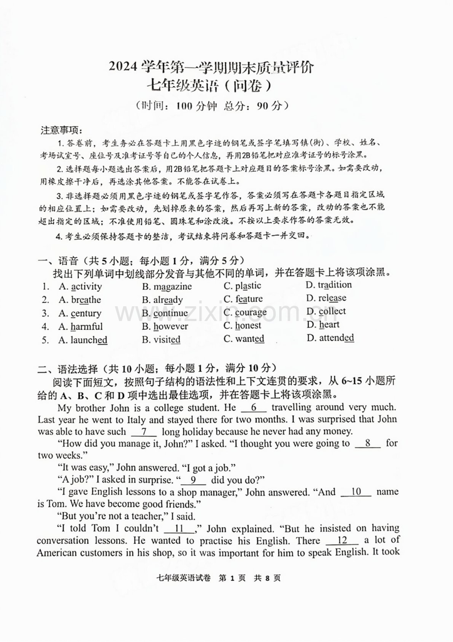 2024-2025学年七年级上学期花都区英语期末试题（学生版）.docx_第1页
