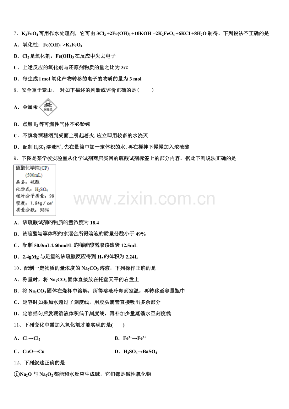 2026届河南省洛阳市新安县第一高级中学高一上化学期中统考试题含解析.doc_第2页