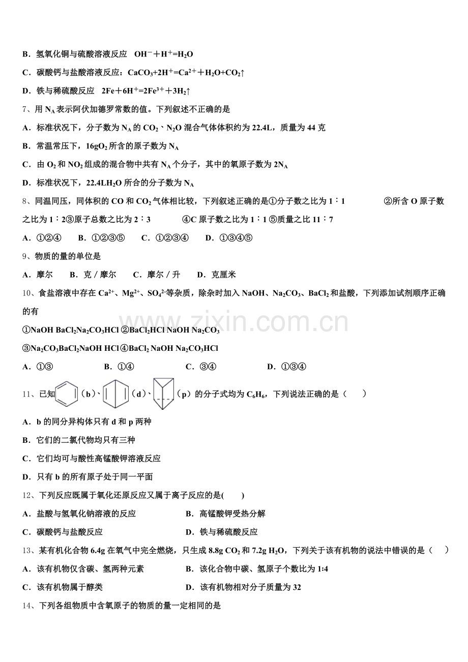 山西省太原市第六十六中学2025年高一上化学期中达标检测试题含解析.doc_第2页