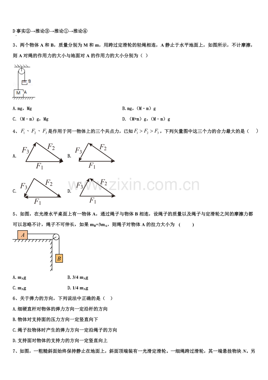 陕西省西北大学附属中学2025年物理高一第一学期期末联考模拟试题含解析.doc_第2页