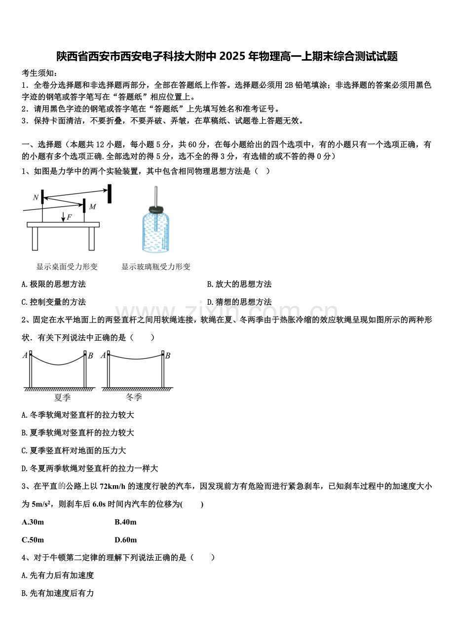 陕西省西安市西安电子科技大附中2025年物理高一上期末综合测试试题含解析.doc_第1页