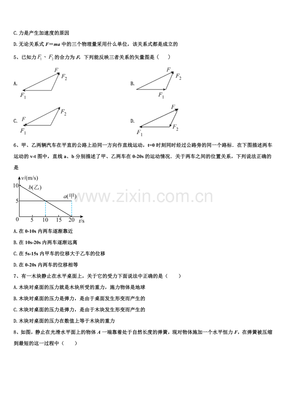 陕西省西安市西安电子科技大附中2025年物理高一上期末综合测试试题含解析.doc_第2页
