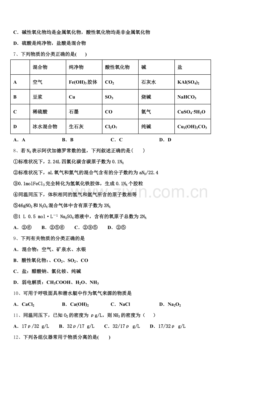 2025-2026学年四川省遂宁市高一化学第一学期期中复习检测模拟试题含解析.doc_第2页