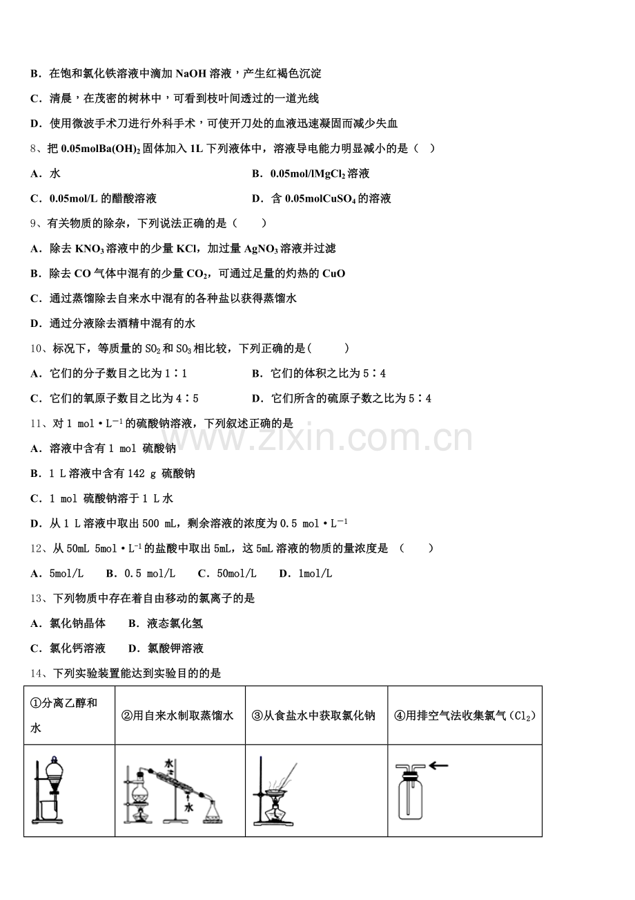 黑龙江省牡丹江市三中2025年高一上化学期中达标检测试题含解析.doc_第2页