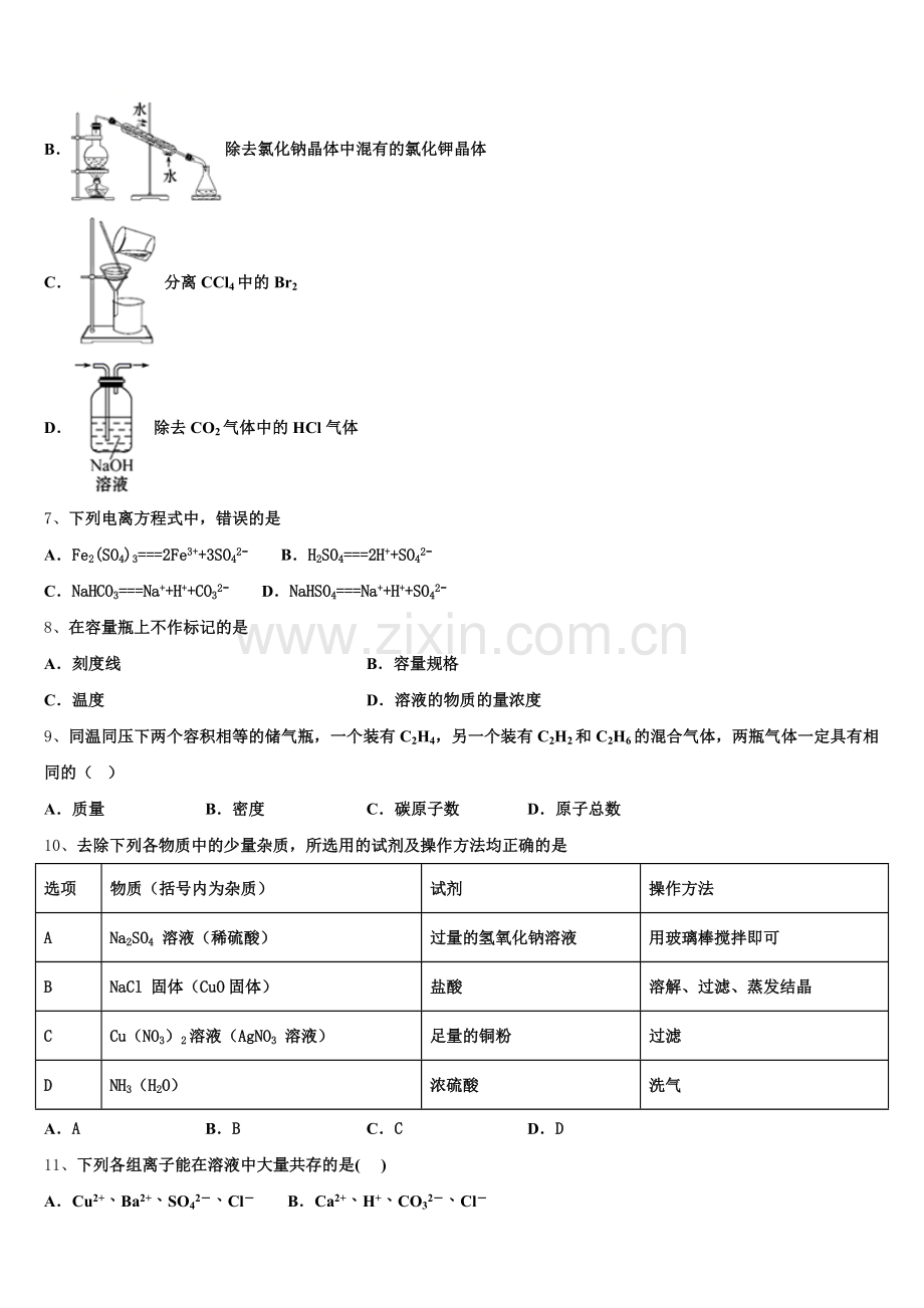 甘肃省甘谷第一中学2026届高一化学第一学期期中检测模拟试题含解析.doc_第2页