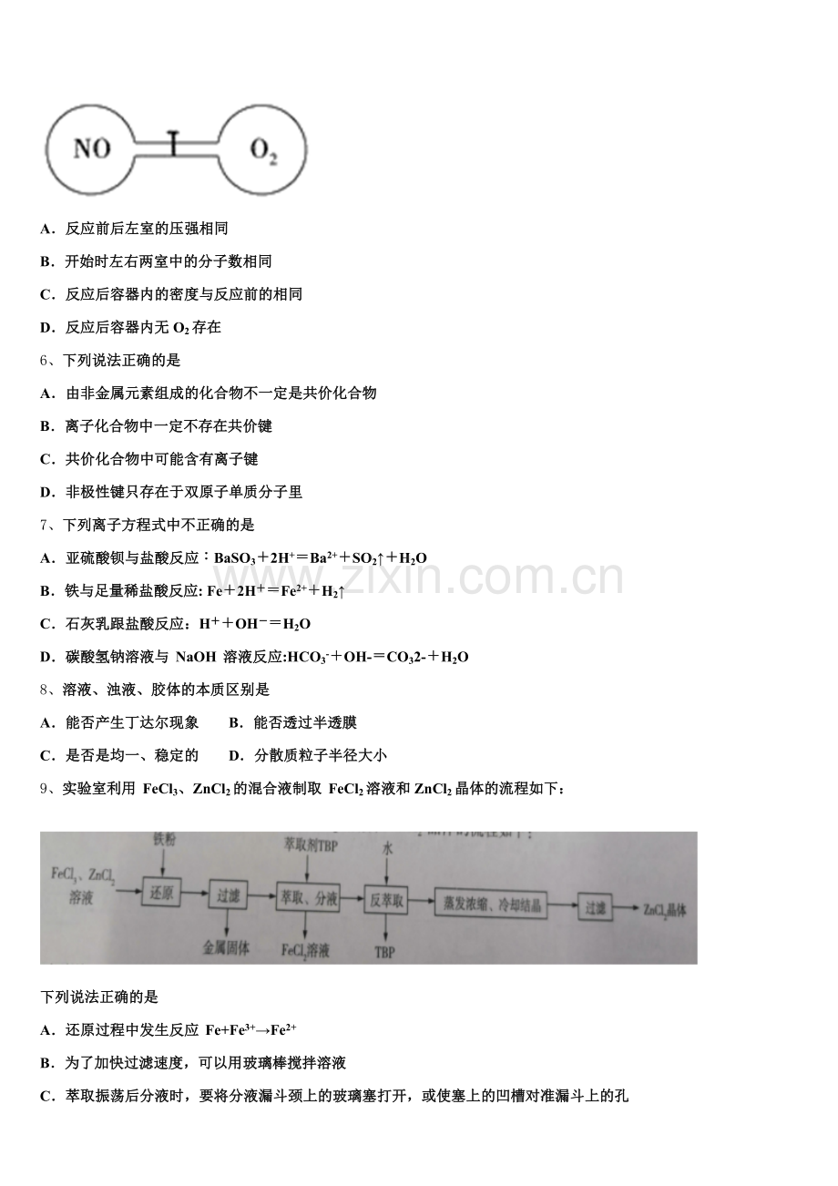 河南省周口市重点高中2025-2026学年化学高一第一学期期中学业质量监测模拟试题含解析.doc_第2页