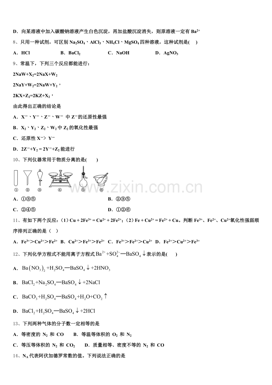 广西壮族自治区百色市广西田阳高中2025年化学高一上期中质量跟踪监视模拟试题含解析.doc_第2页