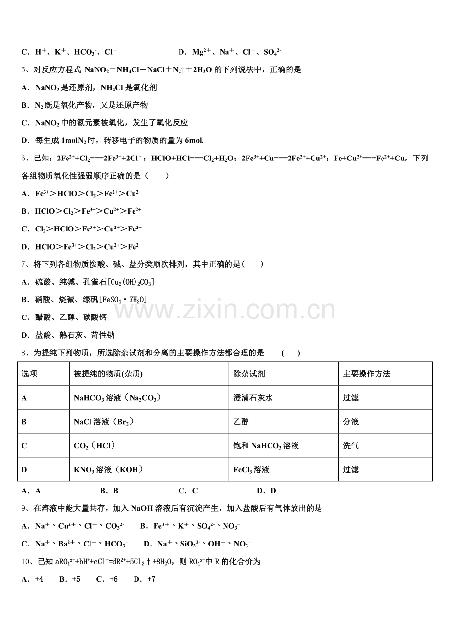 山西省运城市芮城县三校2025-2026学年化学高一上期中经典模拟试题含解析.doc_第2页