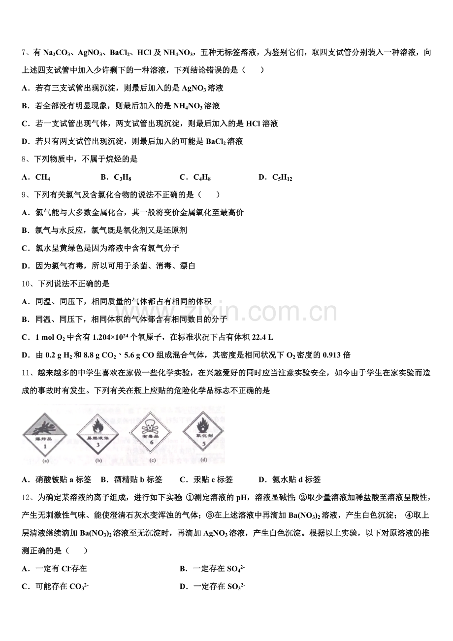 西安市重点中学2026届化学高一第一学期期中学业质量监测试题含解析.doc_第2页