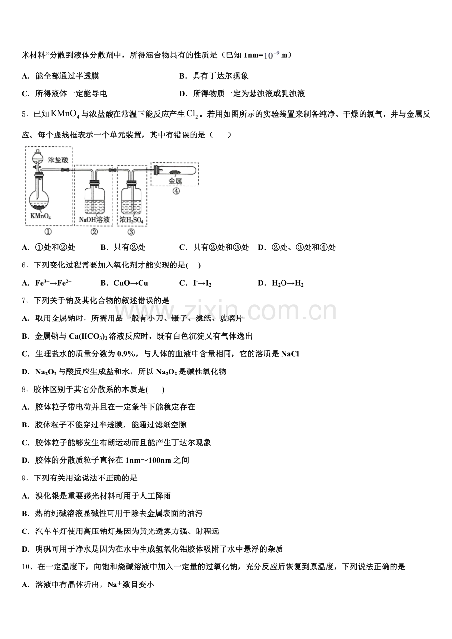 江苏省苏州外国语学校2026届化学高一上期中质量检测试题含解析.doc_第2页