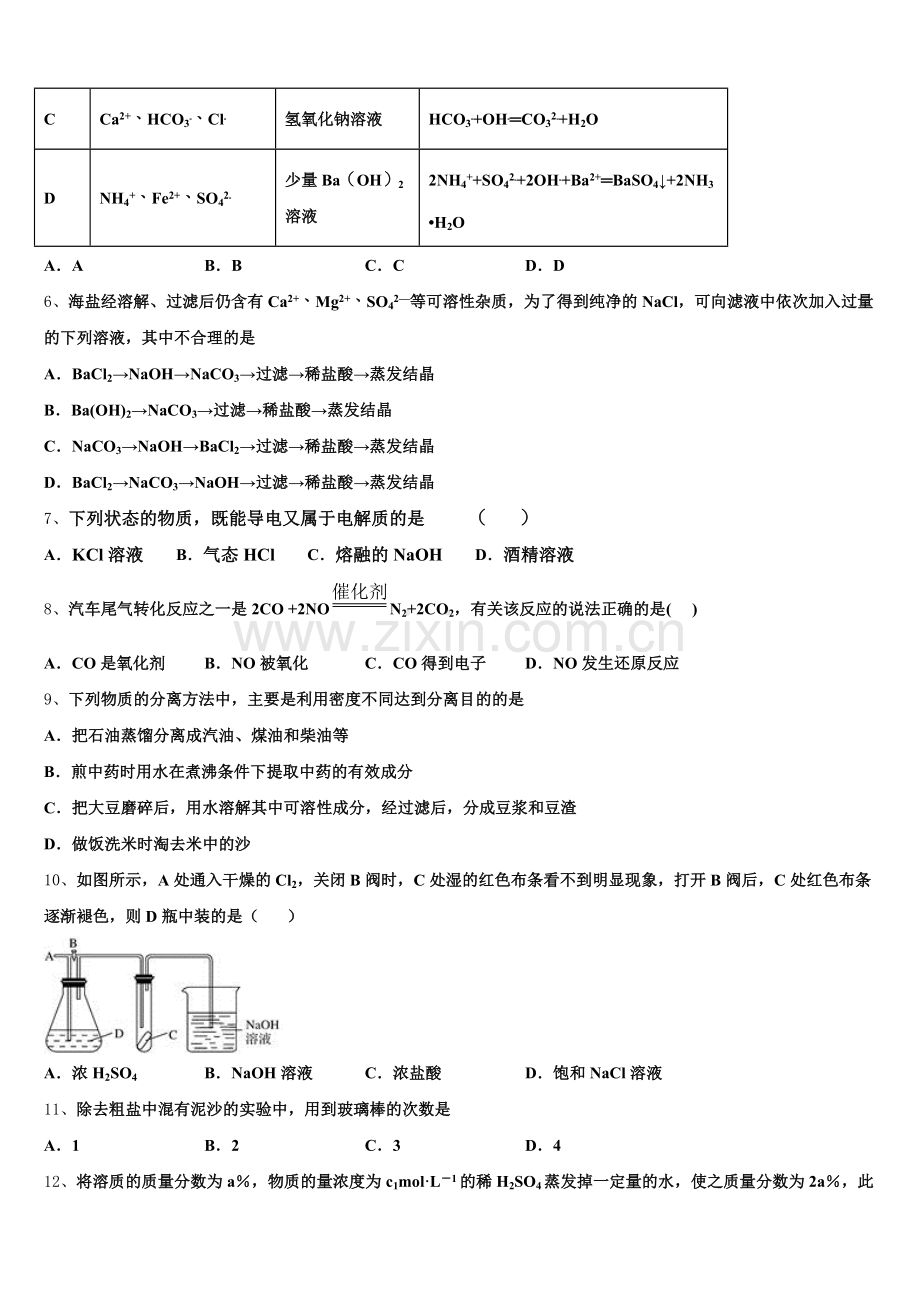 2025-2026学年辽宁省沈阳市回民中学高一上化学期中质量跟踪监视模拟试题含解析.doc_第2页