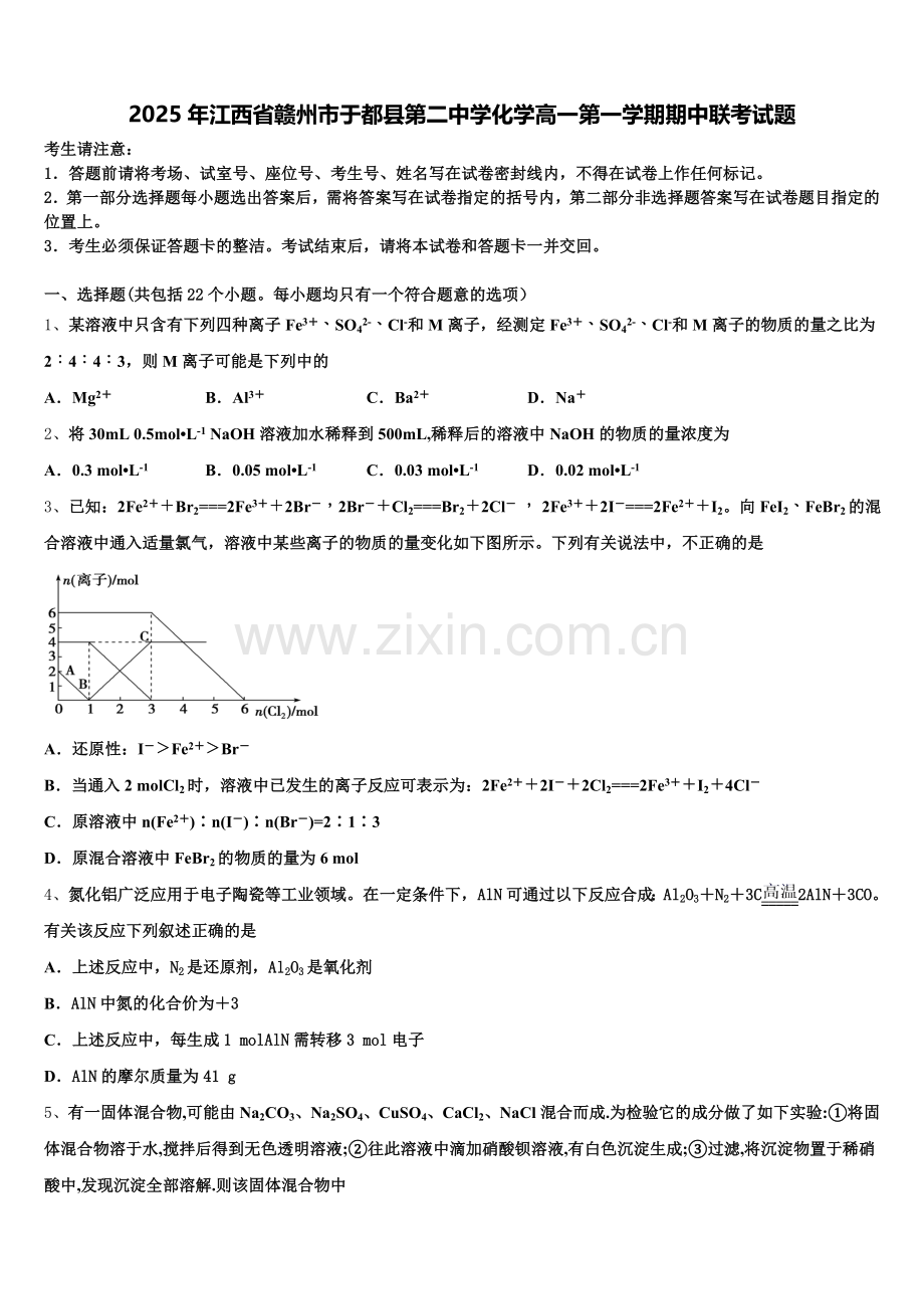 2025年江西省赣州市于都县第二中学化学高一第一学期期中联考试题含解析.doc_第1页