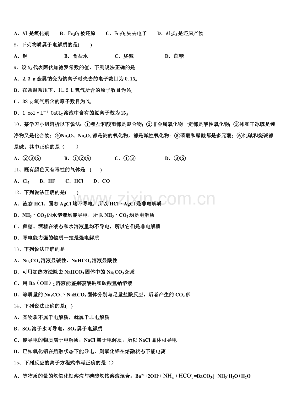 2026届山东省临沂市第十九中学高一上化学期中综合测试试题含解析.doc_第2页