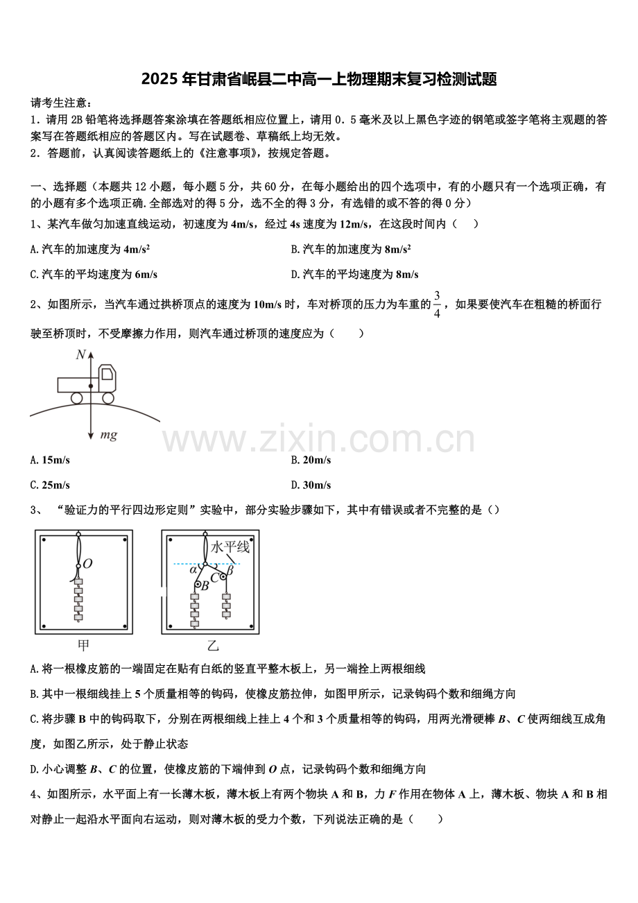 2025年甘肃省岷县二中高一上物理期末复习检测试题含解析.doc_第1页