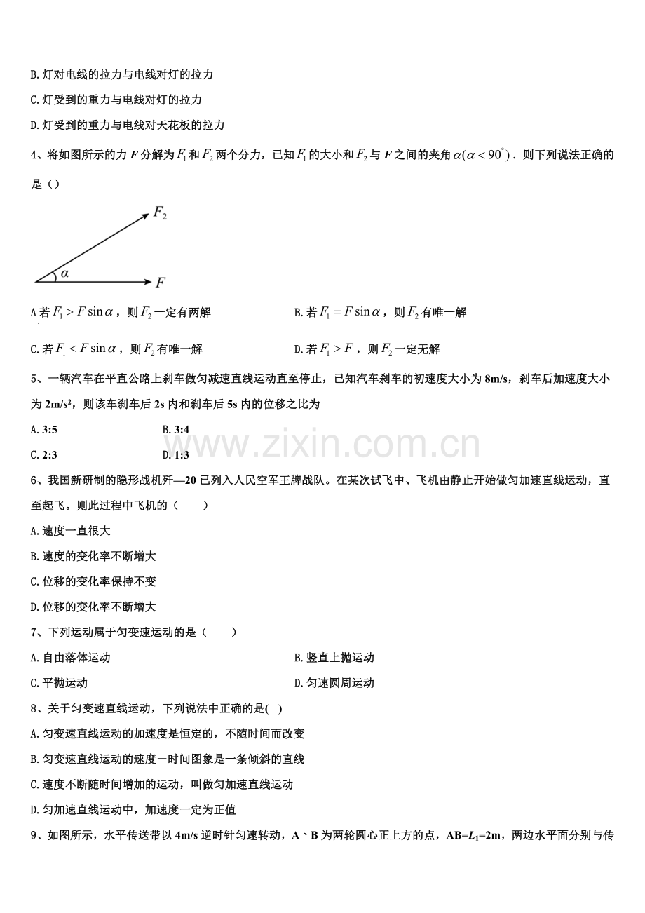 2025-2026学年福建省福州市第十一中学高一上物理期末教学质量检测模拟试题含解析.doc_第2页