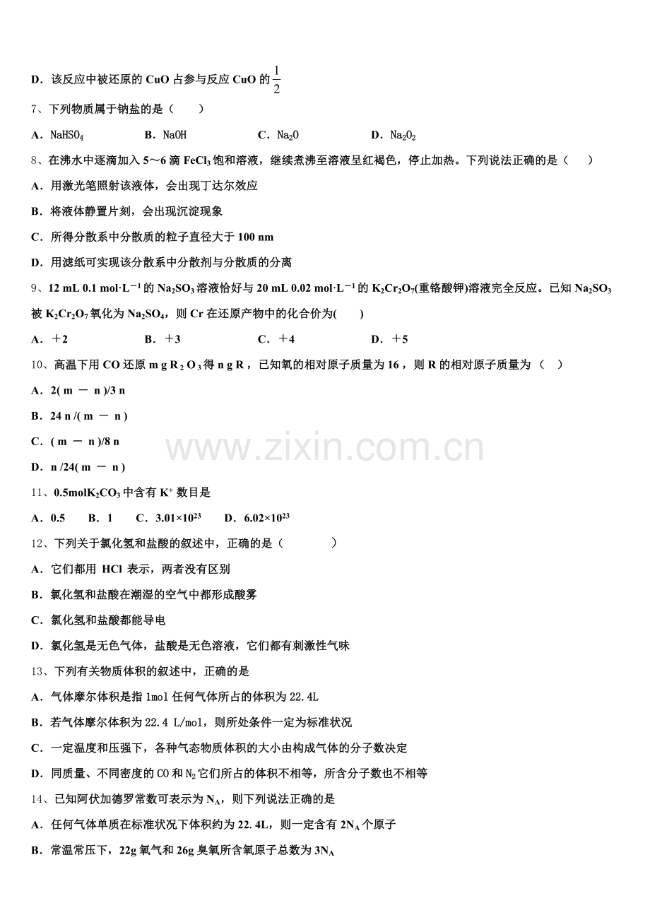 2025年山东省德州市一中化学高一上期中学业质量监测模拟试题含解析.doc_第2页