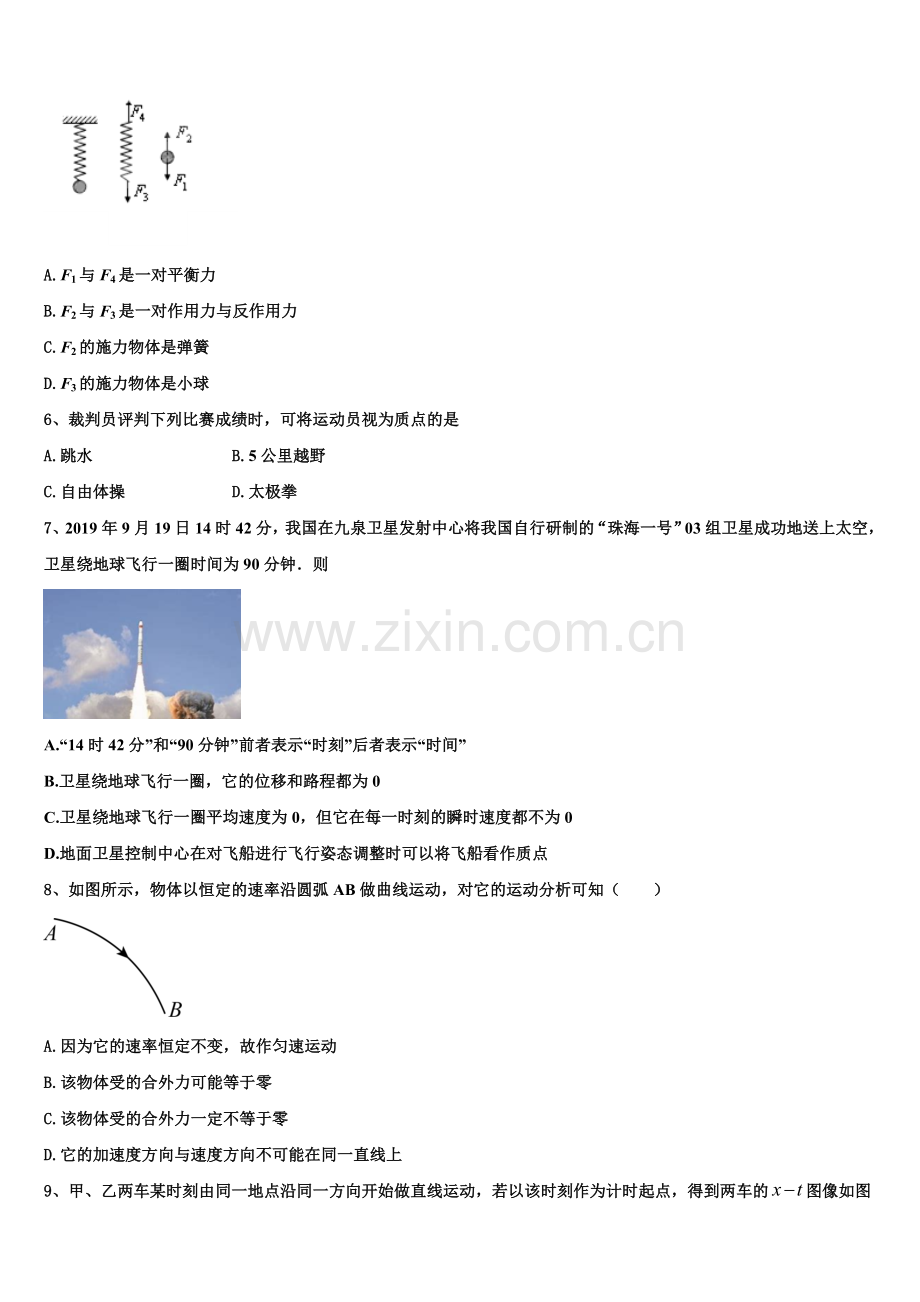 2025年安徽省池州市青阳县第一中学物理高一第一学期期末教学质量检测试题含解析.doc_第2页