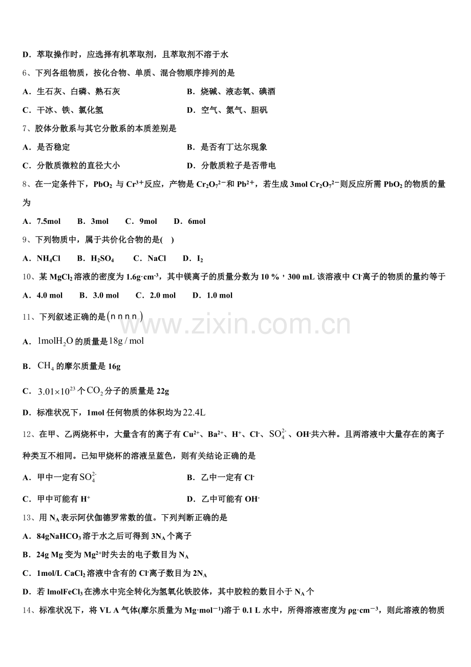浙江省温州中学2026届化学高一第一学期期中达标检测模拟试题含解析.doc_第2页