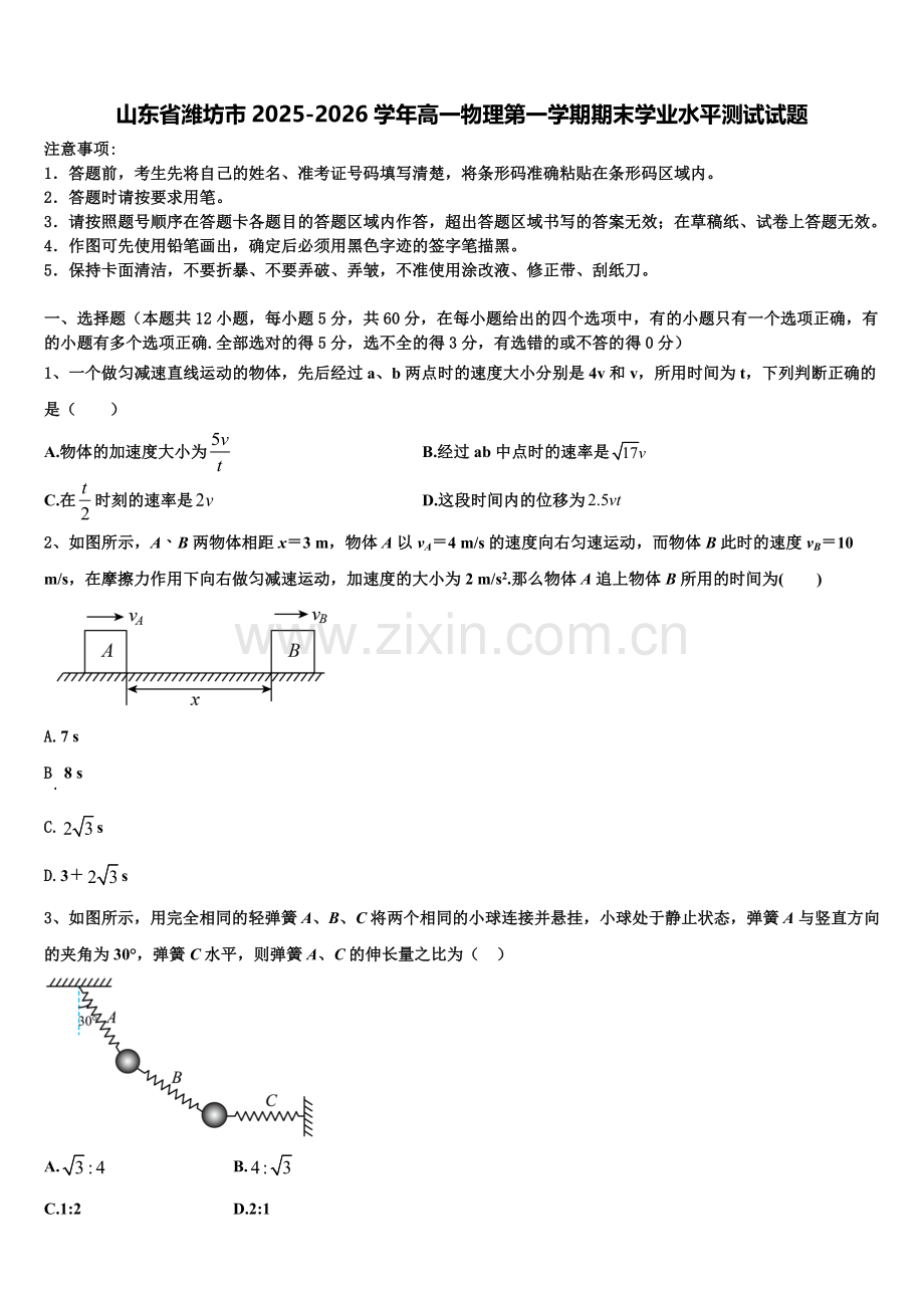 山东省潍坊市2025-2026学年高一物理第一学期期末学业水平测试试题含解析.doc_第1页