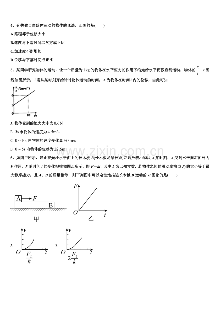 山东省潍坊市2025-2026学年高一物理第一学期期末学业水平测试试题含解析.doc_第2页