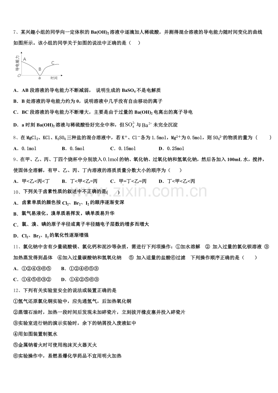 2026届云南省文山西畴县二中高一上化学期中质量跟踪监视模拟试题含解析.doc_第2页