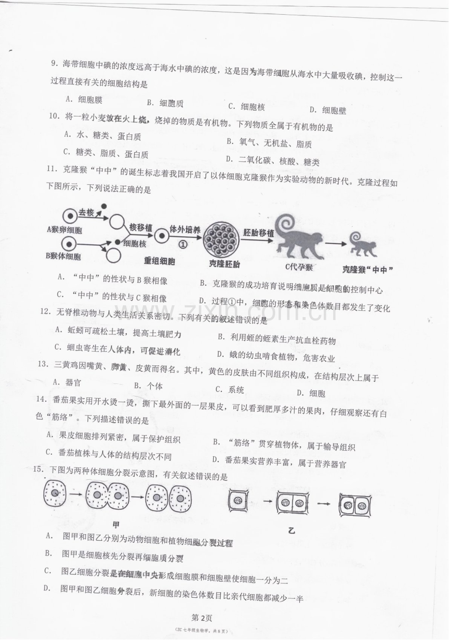 2024-2025学年七年级上学期增城区生物期末试题（学生版）.docx_第2页