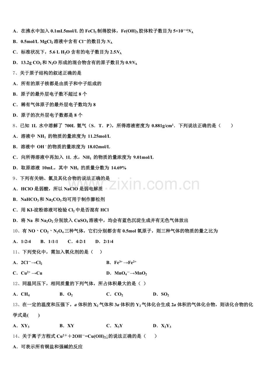 2025-2026学年江苏省大丰市新丰中学化学高一上期中联考模拟试题含解析.doc_第2页