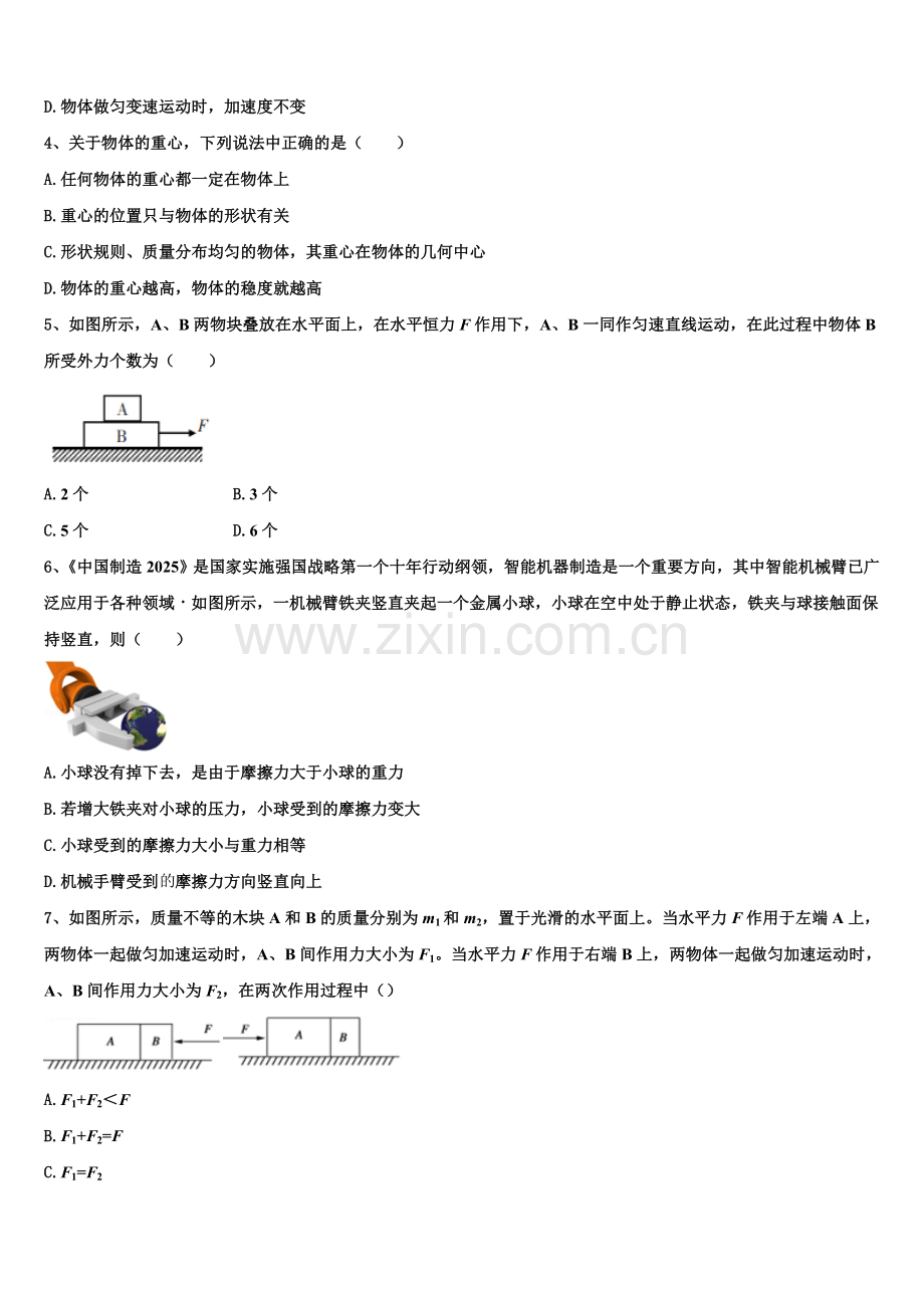 广东省蓝精灵中学2025年高一物理第一学期期末学业水平测试试题含解析.doc_第2页