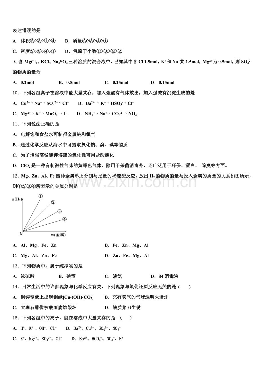 浙江省杭州外国语学校2026届高一化学第一学期期中教学质量检测试题含解析.doc_第2页