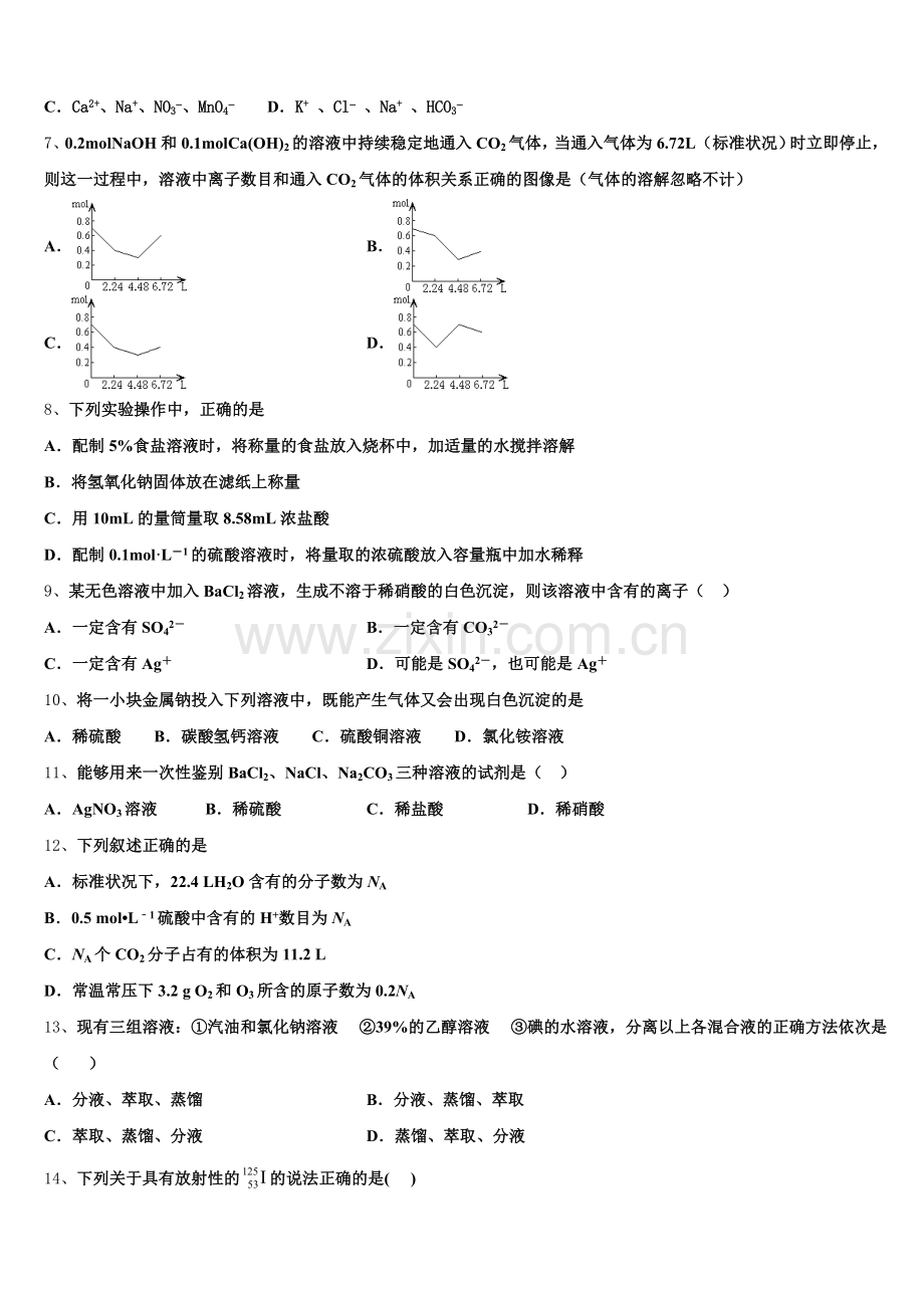 北京101中学2026届化学高一第一学期期中综合测试模拟试题含解析.doc_第2页