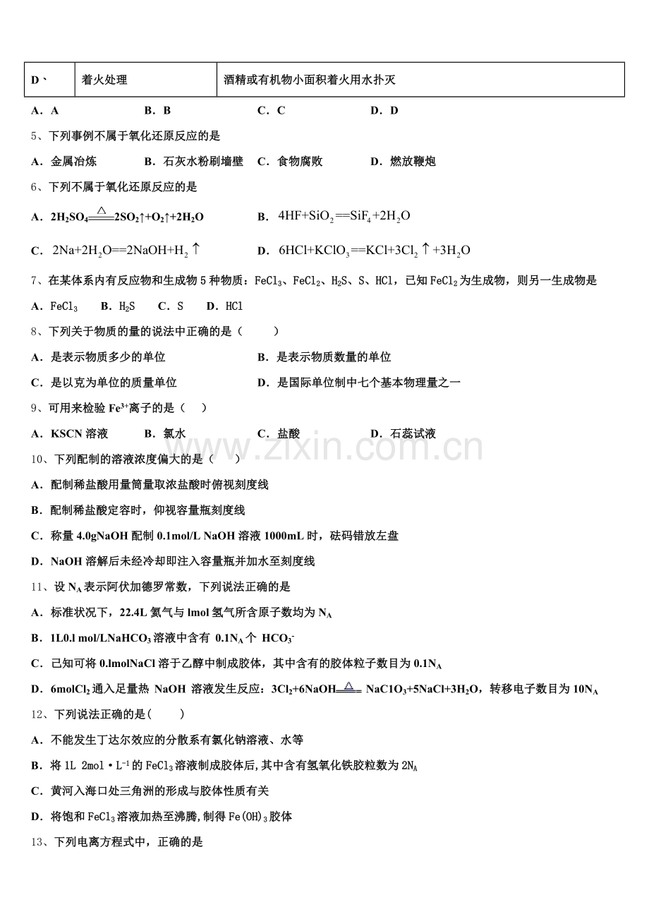2025年四川省泸州市天府老窖中学三年级级高一化学第一学期期中联考模拟试题含解析.doc_第2页