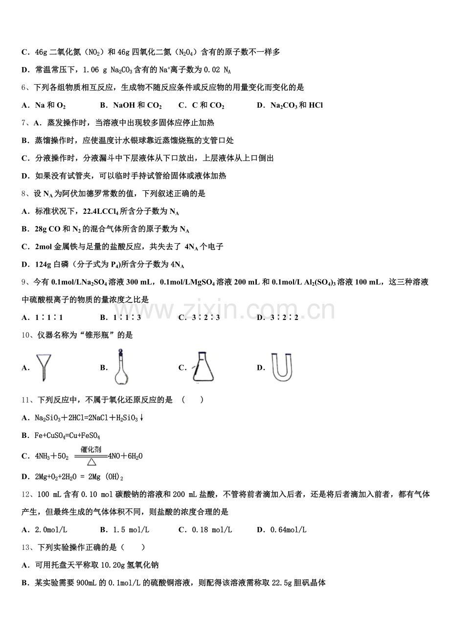 上海市虹口中学2025-2026学年高一上化学期中联考试题含解析.doc_第2页