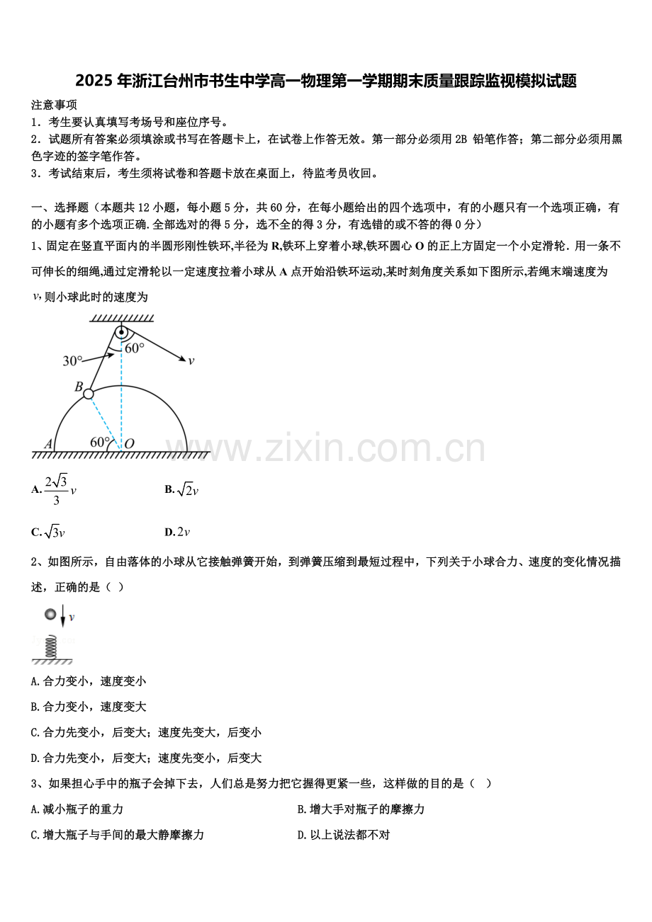 2025年浙江台州市书生中学高一物理第一学期期末质量跟踪监视模拟试题含解析.doc_第1页