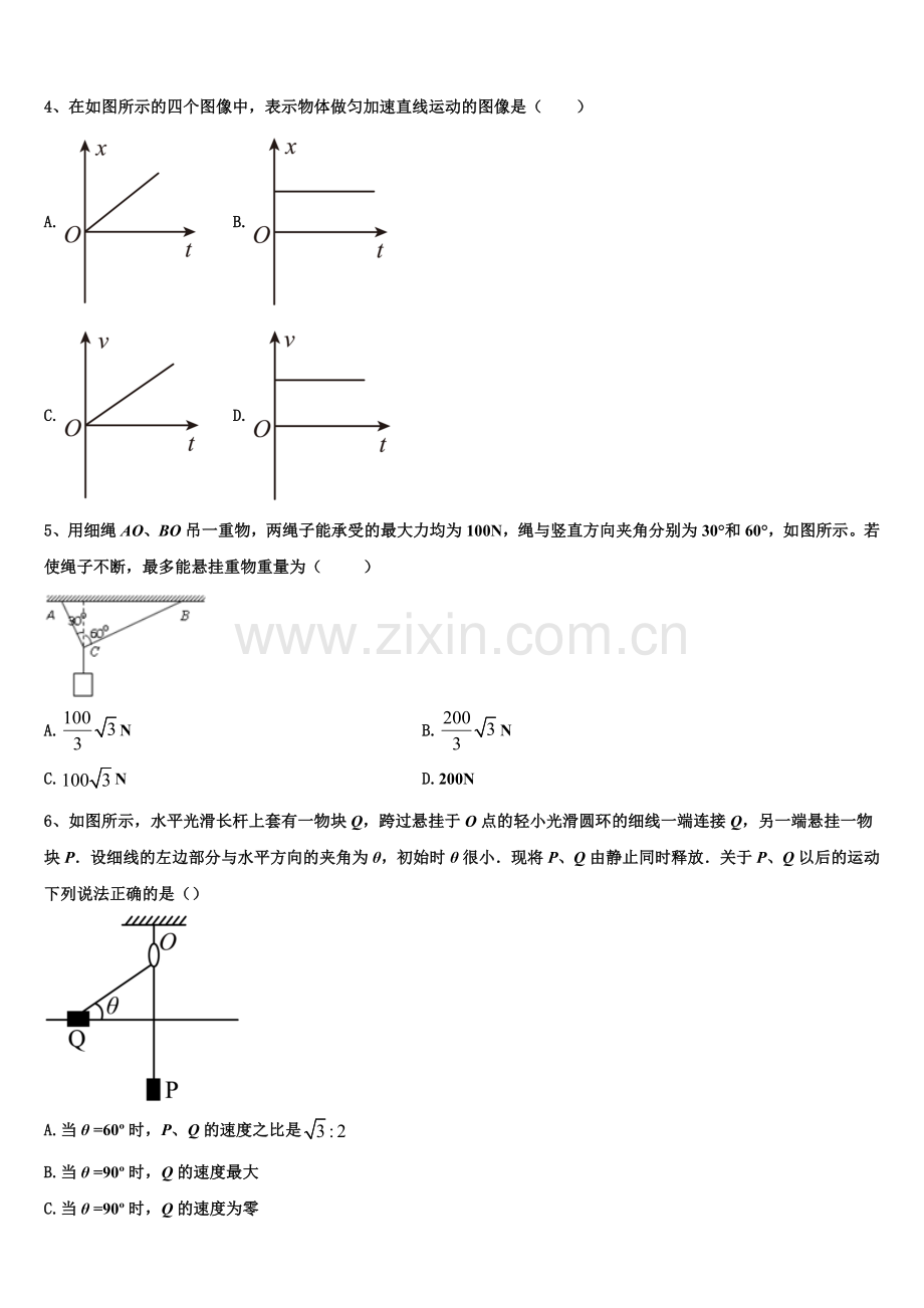 2025年浙江台州市书生中学高一物理第一学期期末质量跟踪监视模拟试题含解析.doc_第2页