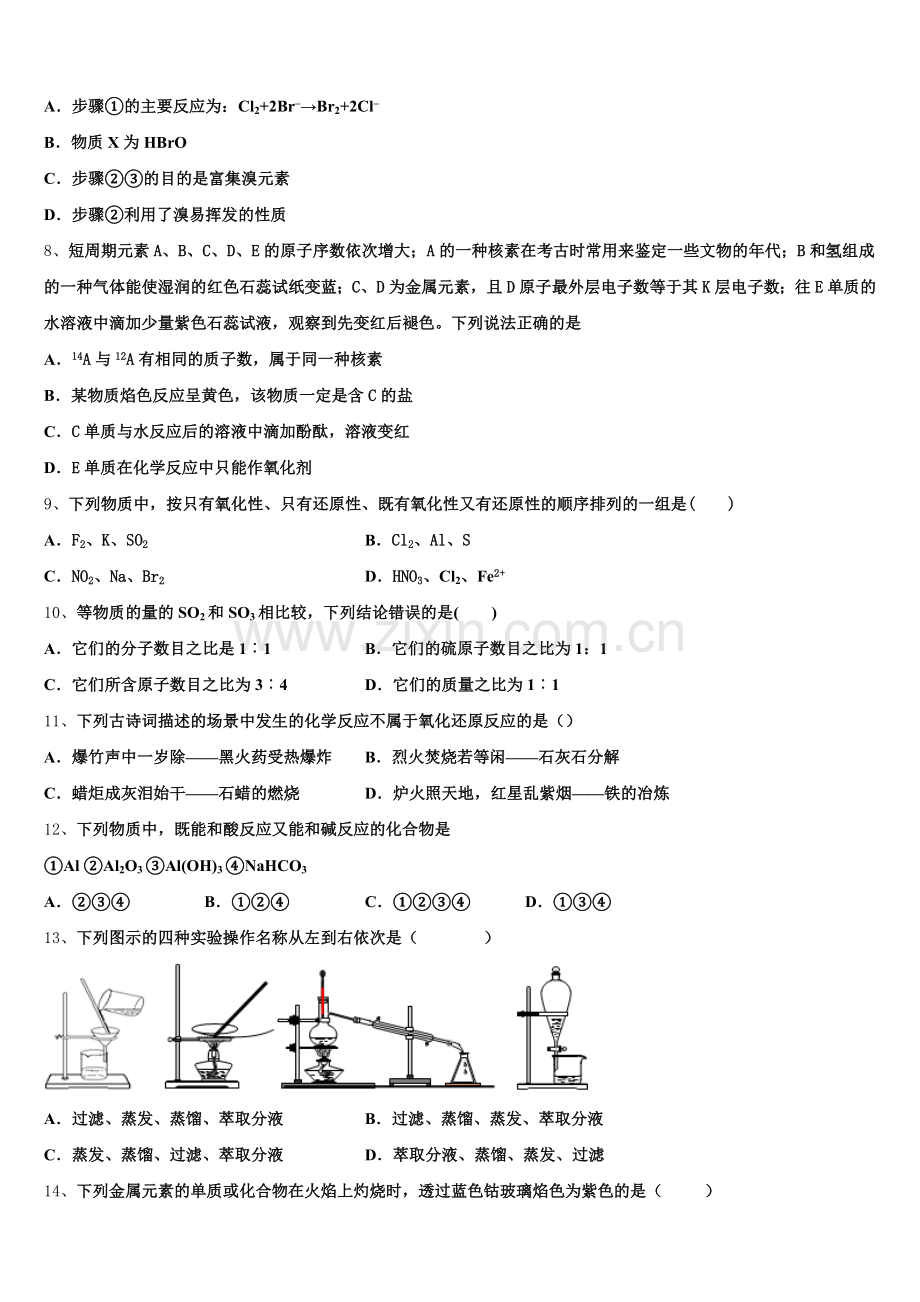 2025年陕西省咸阳市武功县普集高级中学化学高一上期中统考试题含解析.doc_第2页