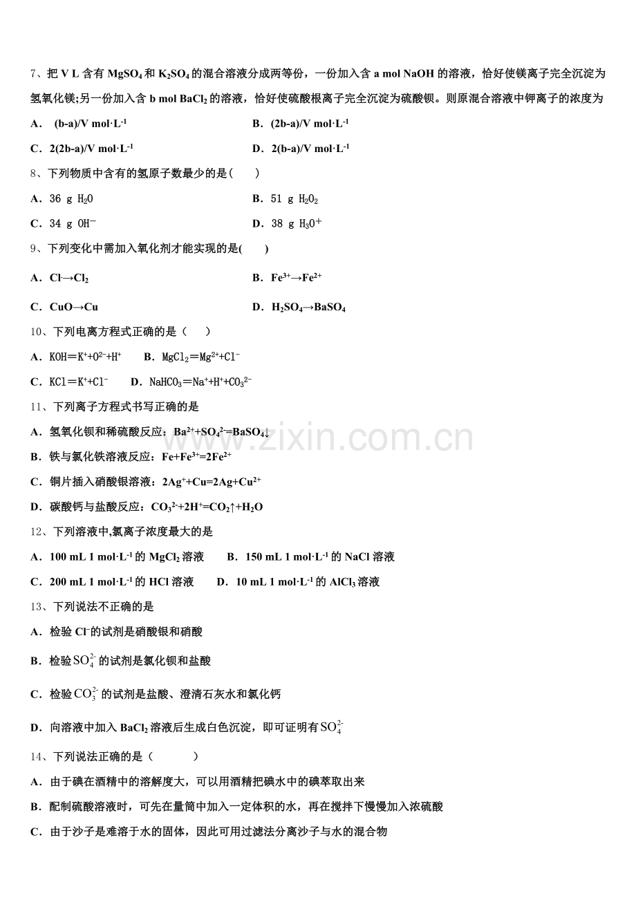 2026届北京市西城区第十三中学化学高一第一学期期中质量跟踪监视模拟试题含解析.doc_第2页