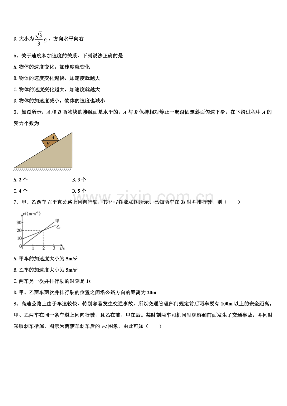 银川第二中学2025-2026学年物理高一上期末学业质量监测试题含解析.doc_第2页