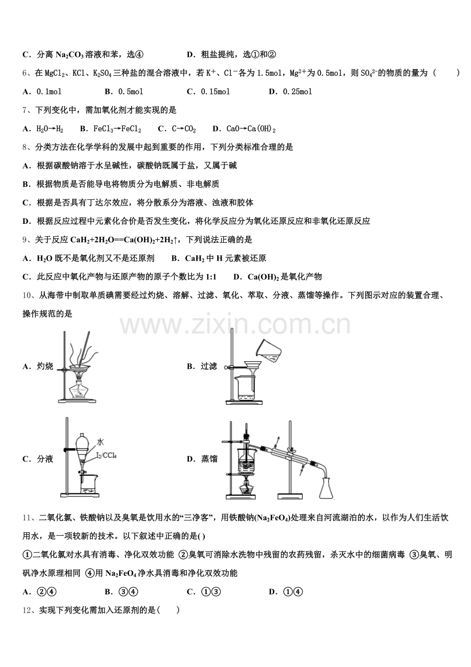2025年武汉市第二中学高一化学第一学期期中预测试题含解析.doc_第2页