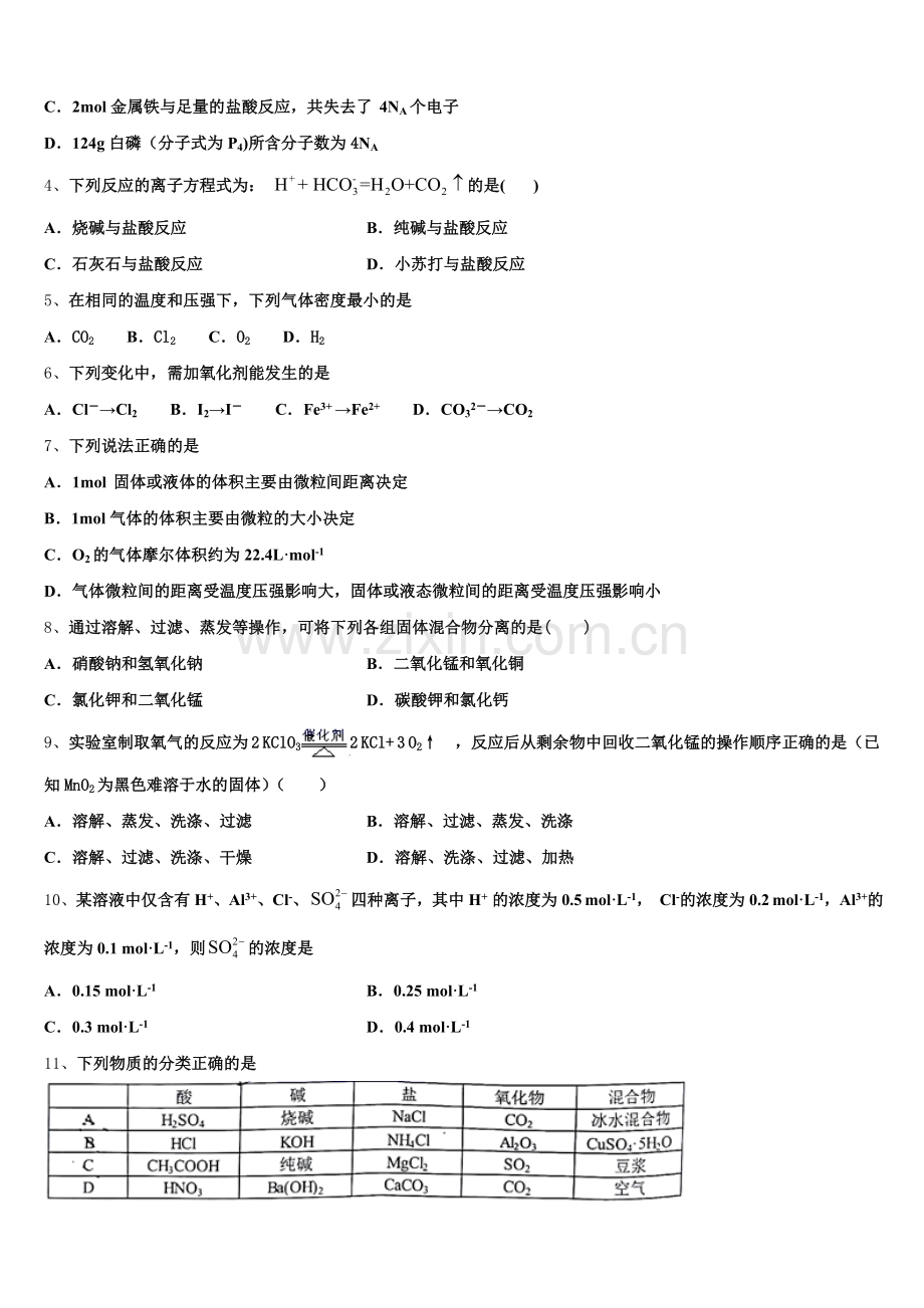 2025年四川省仁寿县第二中学、华兴中学化学高一第一学期期中综合测试模拟试题含解析.doc_第2页
